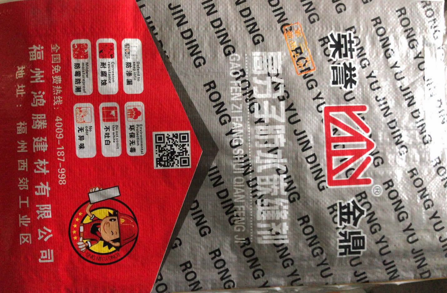 高分子防水嵌缝剂